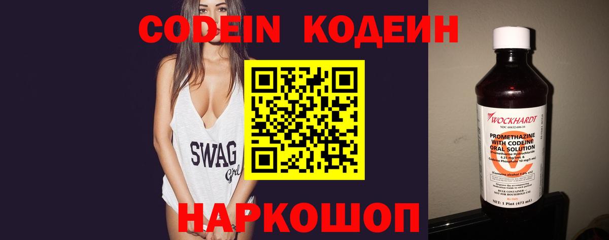 Кодеиновый сироп Lean Purple Drank  Вход с VPN  Кохма  Кодеин Purple Drank 
