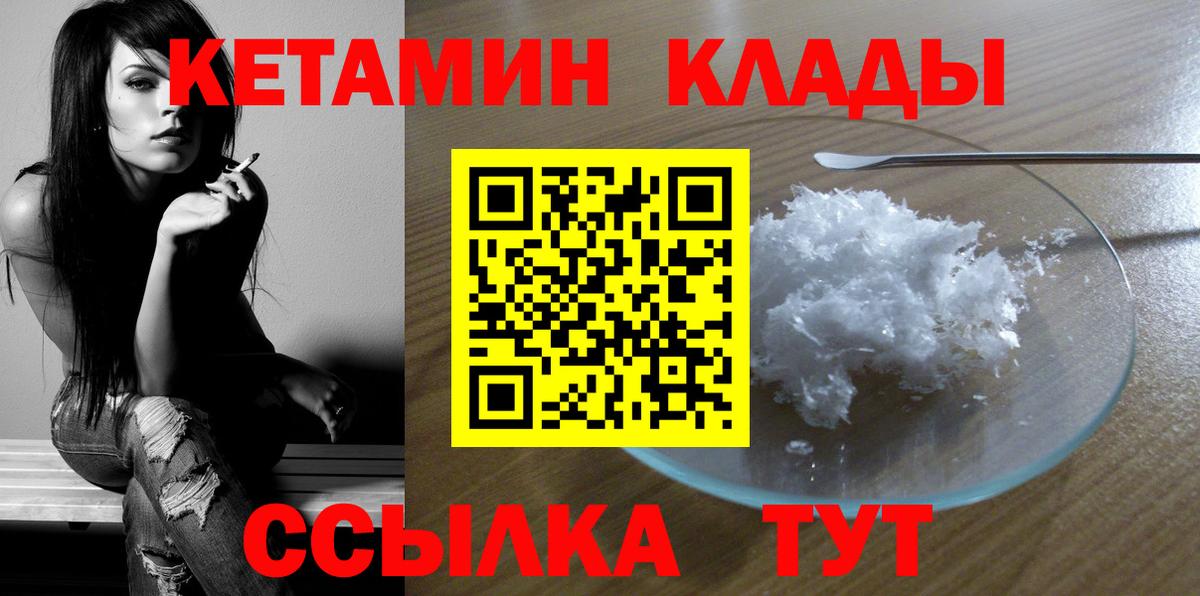 КЕТАМИН ketamine  Вход с VPN  Кохма 