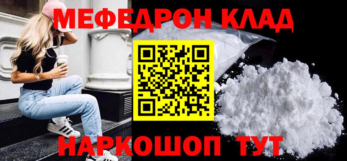 Мефедрон 4 MMC  МЯУ-МЯУ mephedrone  Вход с VPN  Кохма 